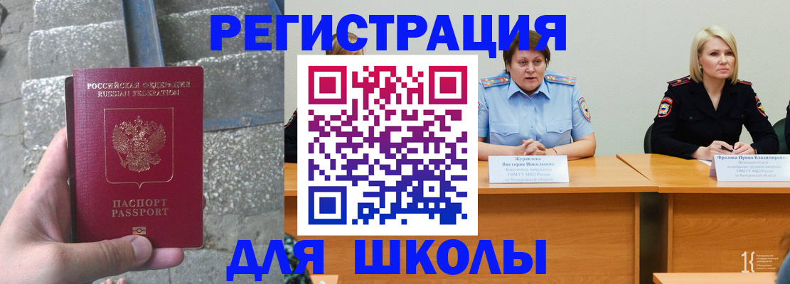 купить прописку в Советском