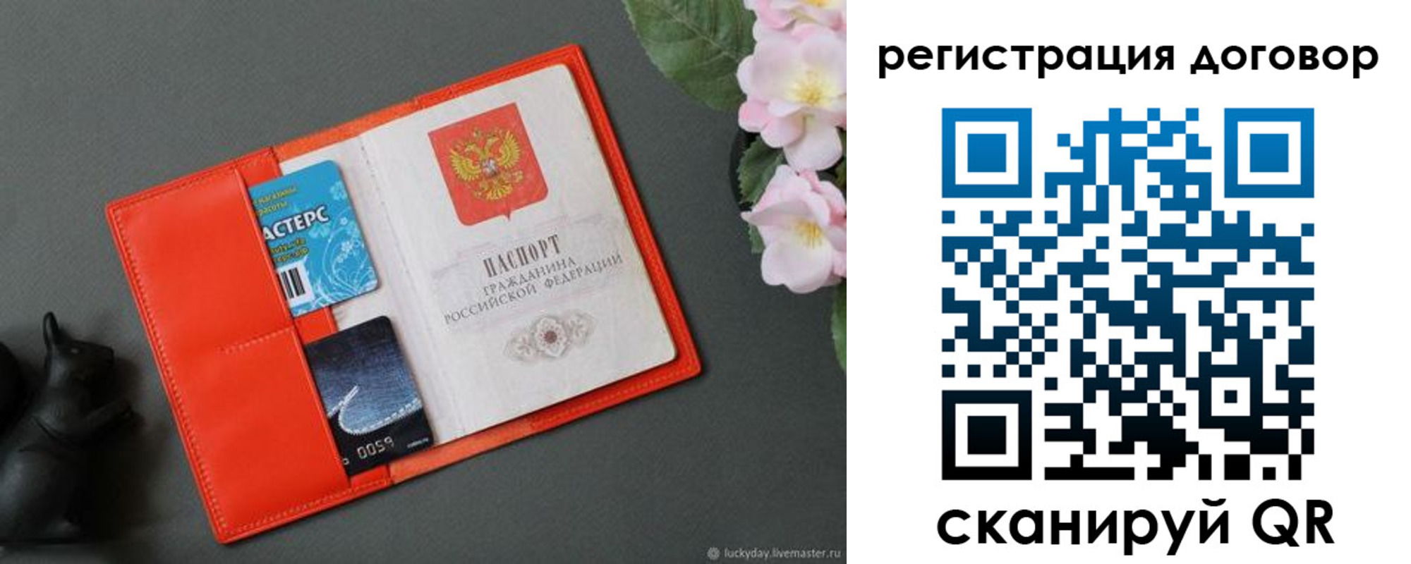 временная регистрация гарантия в Советском