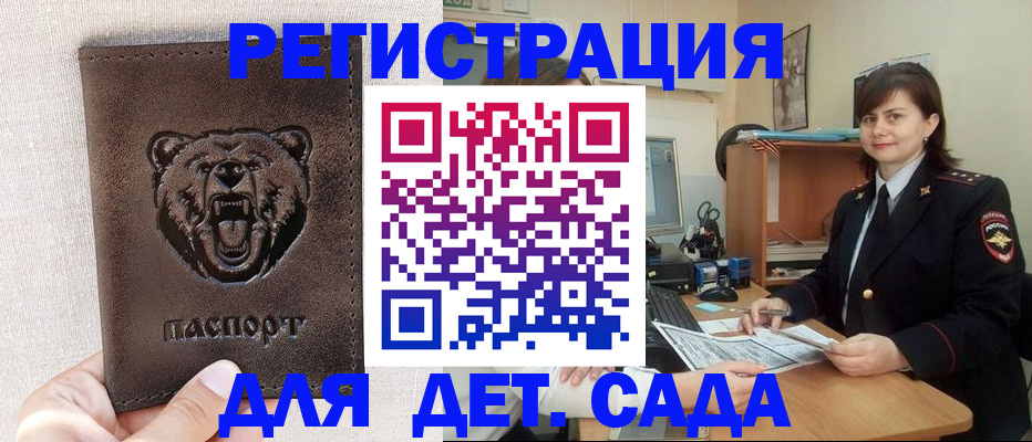 временная регистрация законно в Советском