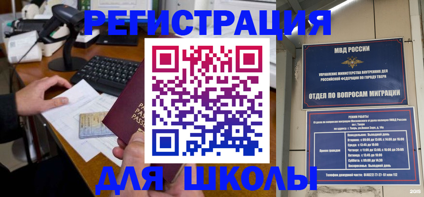 временная регистрация недорого в Советском